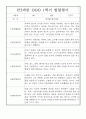유아 발달평가 - 만3세반 1년 발달평가 25명 50Page 21페이지