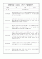 유아 발달평가 - 만3세반 1년 발달평가 25명 50Page 22페이지