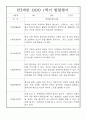 유아 발달평가 - 만3세반 1년 발달평가 25명 50Page 23페이지