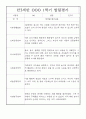 유아 발달평가 - 만3세반 1년 발달평가 25명 50Page 24페이지