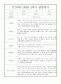 유아 발달평가 - 만3세반 1년 발달평가 25명 50Page 29페이지