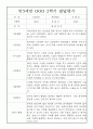 유아 발달평가 - 만3세반 1년 발달평가 25명 50Page 42페이지