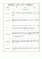 유아 발달평가 - 만3세반 1년 발달평가 25명 50Page 47페이지