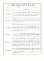 유아 발달평가 - 만3세반 1년 발달평가 25명 50Page 48페이지