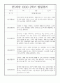 유아 발달평가 - 만3세반 1년 발달평가 25명 50Page 49페이지