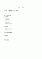 세상에서 가장 아름다운 이별 가족 간호과정 (지역사회간호학) 2페이지