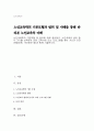 노인교육학의 기본모형 및 범위에 대해 정리하고, 노인교육의 범위 중 두 가지를 선택하여 관련 교육사례 또는 프로그램을 찾아 자신의 의견(해결과제, 개선방안 등)과 함께 기술하시오 1페이지