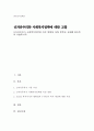 신자유주의가 사회복지정책에 미친 영향에 대해 문헌과 교재를 참조하여 서술하시오 1페이지