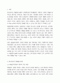 학교에서의 체벌금지조항에 대해 본인은 어떻게 생각하는지요 찬성, 반대입장을 먼저 밝힌 후 그 이유를 인간의 생애주기 발달단계와 사회현상과 결부시켜 서술해주세요. 꼭 본인의 생각을 담아주세요. 2페이지