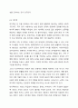 다양한 가족 형태의 종류와 그 가족에 대해 기술하시오. (아래 내용이 포함되도록 과제 작성할 것) 4페이지