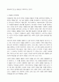 자원봉사자가 자원봉사 활동 중 자원봉사관리자나 자원봉사대상자,자원봉사활동기관 종사자 등에게 인정 받는게 왜 중요한지 생각해 보세요 4페이지