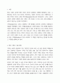 가족에 대한 인식의 변화로 전형적인 핵가족 중심의 가족(family)에서 다양한 가족을 차별 없이 포함하는 포괄적 시각인 가족들(families)로 이루어져야 한다는 시각이 있다. 현대가족의 변화는 가족(family)인가 아니면 가족들(families)인가 두 단어의 차이를 설명하고 본인의 판단은 가족(family)과 가족들(families) 중 어느 것인지 선택한 후 그 이유에 대해 토론하시오. 2페이지