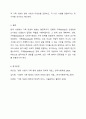 가족에 대한 인식의 변화로 전형적인 핵가족 중심의 가족(family)에서 다양한 가족을 차별 없이 포함하는 포괄적 시각인 가족들(families)로 이루어져야 한다는 시각이 있다. 현대가족의 변화는 가족(family)인가 아니면 가족들(families)인가 두 단어의 차이를 설명하고 본인의 판단은 가족(family)과 가족들(families) 중 어느 것인지 선택한 후 그 이유에 대해 토론하시오. 6페이지