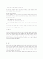 각자가 관심 있어 하는 대상과 문제를 밝히고, 그 문제를 해결하기에 적합한 연구방법을 제시하시오 4페이지