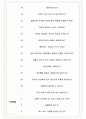 와이드넷 엔지니어링 면접기출(최신)+꿀팁[최종합격!] +1000대기업 1차 직무면접 + 2차 임원면접 최종합격자 답안 5페이지