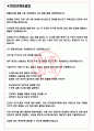 폴라리스오피스 면접기출(최신)+꿀팁[최종합격!] +1000대기업 1차 직무면접 + 2차 임원면접 최종합격자 답안 3페이지