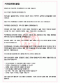 한국부동산원 면접기출(최신)+꿀팁[최종합격!] +1000대기업 1차 직무면접 + 2차 임원면접 최종합격자 답안 3페이지