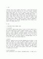 사회문제의 본질을 이해하는 쟁점에 대해 사례를 들어 서술하시오(사회문제론A+) 2페이지