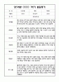 [유아 발달평가] 만5세 1년 발달평가 40페이지 7페이지