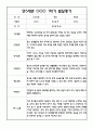 [유아 발달평가] 만5세 1년 발달평가 40페이지 9페이지