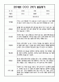 [유아 발달평가] 만5세 1년 발달평가 40페이지 24페이지