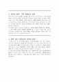 한야 야나기하라의 『리틀 라이프 1』 독후감 2페이지