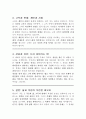 한강의 『흰』 독후감 2페이지