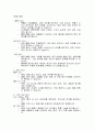 급성 호흡기 감염 (Acute Respiratory Infections) 아동간호학에 케이스 스터디(문헌고찰 및 진단 6개) 5페이지