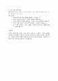 급성 호흡기 감염 (Acute Respiratory Infections) 아동간호학에 케이스 스터디(문헌고찰 및 진단 6개) 10페이지