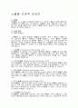뇌출혈 성인간호학에 케이스 스터디문헌고찰 및 간호진단 6개 1페이지