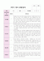 만1세 1학기 10명 관찰일지 6페이지