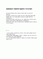 [현대자동차 모빌리티기술인력 자기소개서] 2025년 현대자동차 생산직 모빌리티 기술인력 채용 자기소개서 (모빌리티 기술인력이라고 생각하는 이유와 남들과 차별화된 본인만의 강점, 협업을 통해서 문제를 해결해 본 경험, 스스로 목표를 설정해서 달성해나가는 과정) 2페이지