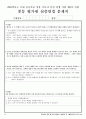 2024대비 중등 평가원 임용면접 기출문제 및 기출답안2023~2017 13페이지