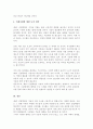 (A+)제4차 산업혁명의 도래로 인한 사회 변화 모습을 학습했습니다 5페이지