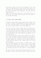 사이버공간의 부정적 측면에 대해 학습했습니다 4페이지