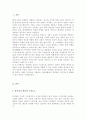 창의성에 대하여 조사하고 일상생활에서 창의성을 개발할 수 있는 실제적인 사례를 들어 기술하시오 2페이지