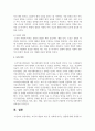 [조직심리학] 조직의 개념과 속성 및 사회에 미치는 영향에 대해 작성하시오 5페이지