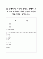 [운동생리학] 각각의 영양소 형태가 그 효과를 발휘하기 위해 수분이 어떻게 필요한지를 설명하시오 1페이지