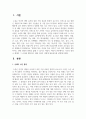 [운동생리학] 각각의 영양소 형태가 그 효과를 발휘하기 위해 수분이 어떻게 필요한지를 설명하시오 2페이지