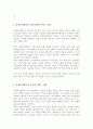 시민참여의 방법 중 하나인 자원봉사활동이 개인 지역사회 국가에 바람직한 변화와 생산적인 기여에 미칠 수 있는 성과에 대하여 서술하시오(A+) 3페이지