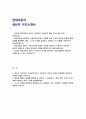 (현대자동차 자기소개서) 2025 현대자동차 생산직 모빌리티기술인력 자소서 [모빌리티 기술인력으로서의 자질을 갖춘 이유, 협업을 통해 문제를 해결했던 경험, 스스로 목표를 설정하고 성취해 나간 사례] 현대자동차 생산직 자소서 2페이지
