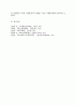본인이 생각하는 유아교육과 유아특수교육의 공통점과 차이점에 대해 논하시오 6페이지