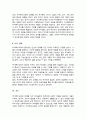유아특수교육의 목적에 대하여 논하시오(A+) 4페이지