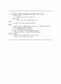 만성폐쇄성폐질환(COPD) 간호진단 및 목표, 중재 7가지( 주관적, 객관적 사정자료 포함하고 중재 후 결과) 4페이지