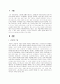[노인복지론] 노인관련 사회서비스 정책과 현황에 대하여 기술하시고 향후 발전방안에 대하여 논하시오 2페이지