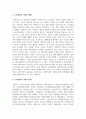 [노인복지론] 노인관련 사회서비스 정책과 현황에 대하여 기술하시고 향후 발전방안에 대하여 논하시오 3페이지