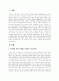 [부모교육론] 가족유형에 따른 부모역할들 중 하나를 선택하여 그들이 경험하는 문제점을 찾아 해결방안을 제시하시오 2페이지