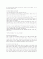 [보육과정] 우리나라 영유아 보육의 실태에 대한 미디어의 보도를 선정하여 건강한 영아발달을 도울 수 있는 개선방안에 대해 논하시오 3페이지