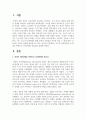 [인간관계론] 인간의 진화과정과 뇌 발달을 바탕으로 인간관계의 중요성을 설명하세요 2페이지