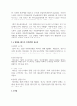 [인간관계론] 인간의 진화과정과 뇌 발달을 바탕으로 인간관계의 중요성을 설명하세요 3페이지
